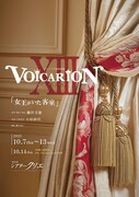 プレミア音楽朗読劇「VOICARION XIII『女王がいた客室』」ビジュアル