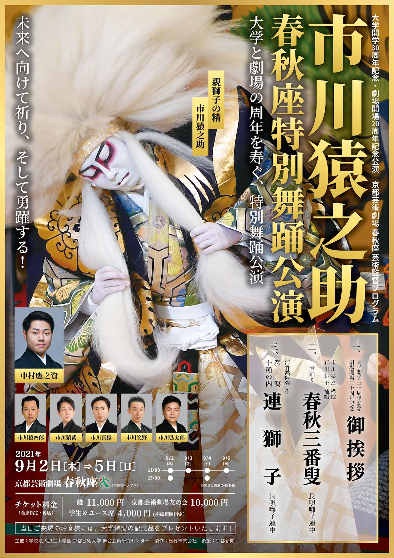 新歌舞伎座 新開場一周年記念 九月松竹大歌舞伎 記念手ぬぐい 新歌舞伎座 新開場一周年記念 九月松竹大歌舞伎 記念