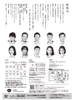 大森カンパニープロデュース「更地16」 延期公演チラシ裏