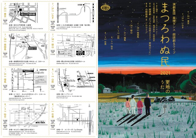 演劇集団 風煉ダンス 朗読劇&ライブ「まつろわぬ民 2021～更地のうた～」チラシ