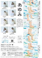 果報プロデュース「あゆみ」チラシ裏