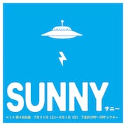 目指すは“極力中身のない芝居”、滑川喬樹率いるエトエの次回作「SUNNY」