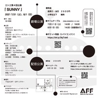 エトエ 第4回公演「SUNNY」チラシ裏