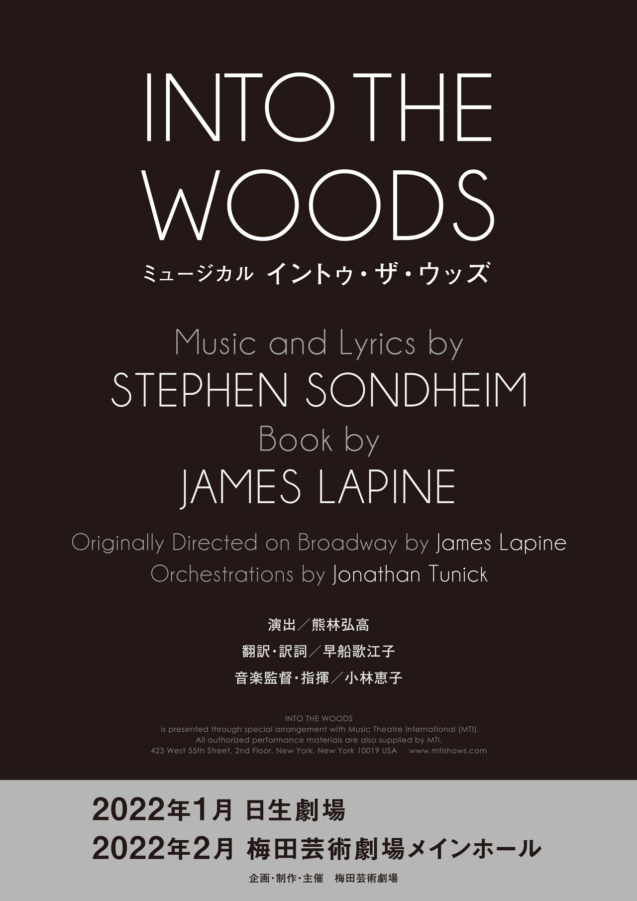 ミュージカル「INTO THE WOODS」、熊林弘高の演出で2022年1・2月に上演
