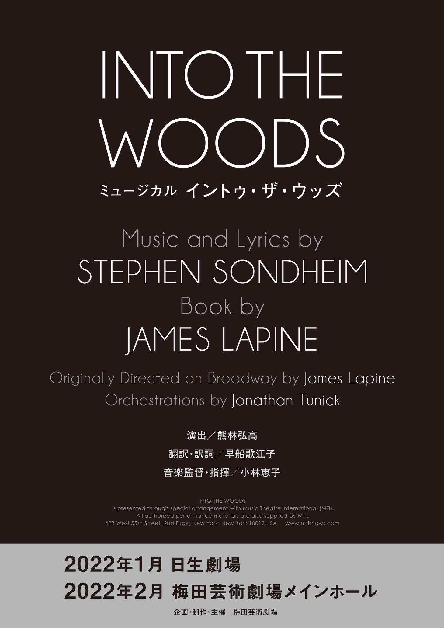 ミュージカル「INTO THE WOODS」速報チラシ