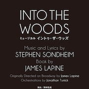 ミュージカル「INTO THE WOODS」、熊林弘高の演出で2022年1・2月に上演