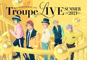 「MANKAI STAGE『A3!』Troupe LIVE~SUMMER 2021~」キービジュアル