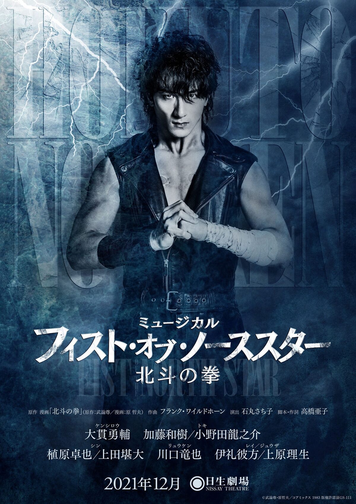 大貫勇輔がケンシロウに ミュージカル 北斗の拳 トキ役は加藤和樹 小野田龍之介 コメントあり ステージナタリー