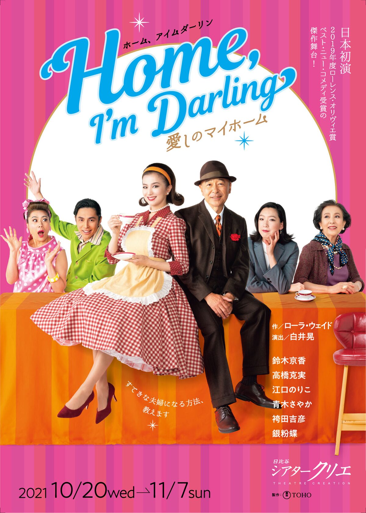 Home I Mdarling 鈴木京香 高橋克実を中心にしたメインビジュアル公開 動画あり ステージナタリー