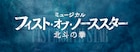 大貫勇輔主演ミュージカル「北斗の拳」追加キャストに白羽ゆり・松原凜子ら