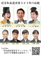 狂言 和泉流宗家 和泉流十九世宗家和泉元秀 二十七回忌追善「和泉会別会」チラシ裏