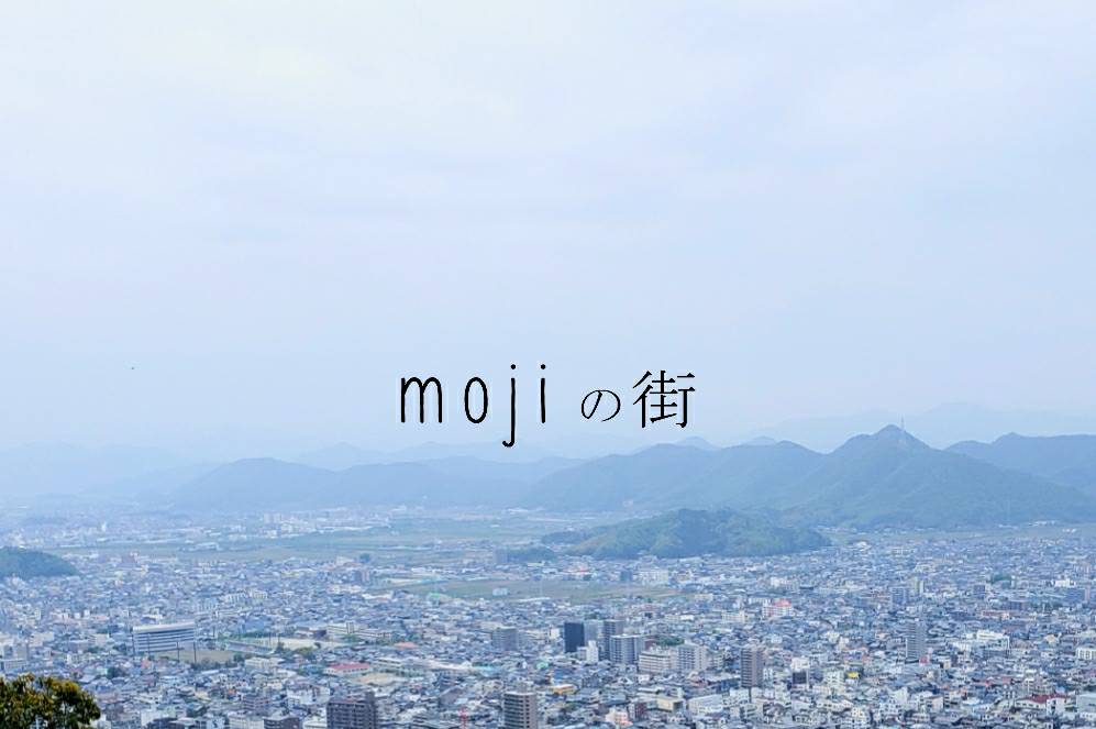 村上航が“小文字のm”に、劇団papercraftのラジオドラマ「mojiの街」