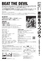 燐光群「悪魔をやっつけろ～COVIDモノローグ～」チラシ裏