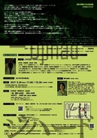 AI・HALLリーディング「ジハード―Djihad―」チラシ裏