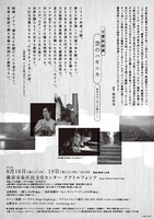 「交響朗読劇『空のハモニカ ～私がみすゞだった頃のこと～』」チラシ裏