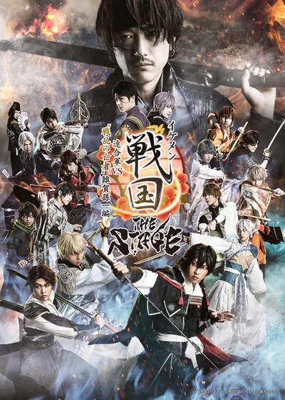 「イケメン戦国THE STAGE ～連合軍VS“戦乱の亡者”雑賀孫一編～」メインビジュアル