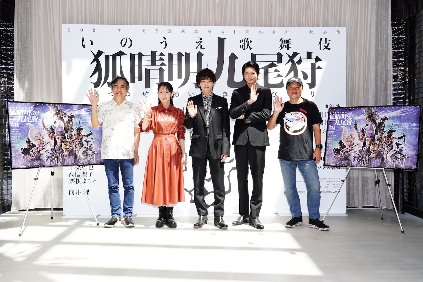 2021年劇団☆新感線 41周年興行 秋公演 いのうえ歌舞伎「狐晴明九尾狩」製作発表より。（撮影：田中亜紀）