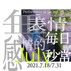 場所さえあれば何にでもなれる、エンニュイ「無表情な日常・感情的な毎秒」7月公演