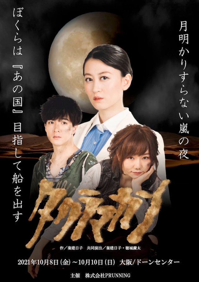 舞台「タクラマカン」チラシ表