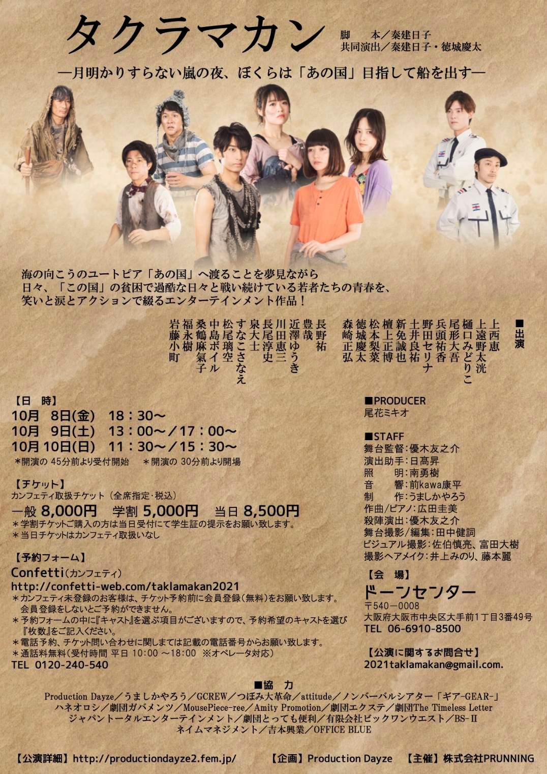 舞台「タクラマカン」チラシ裏