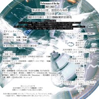 エンニュイ Performance of the day「無表情な日常・感情的な毎秒」7月公演チラシ裏