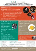 「TOKYO MET SaLaD MUSIC FESTIVAL 2021」チラシ裏