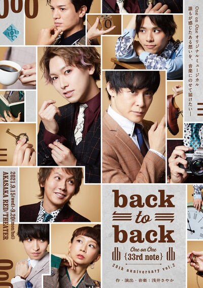 One on One 20周年記念公演 第2弾「One on One 33rd note『back-to-back』」ビジュアル