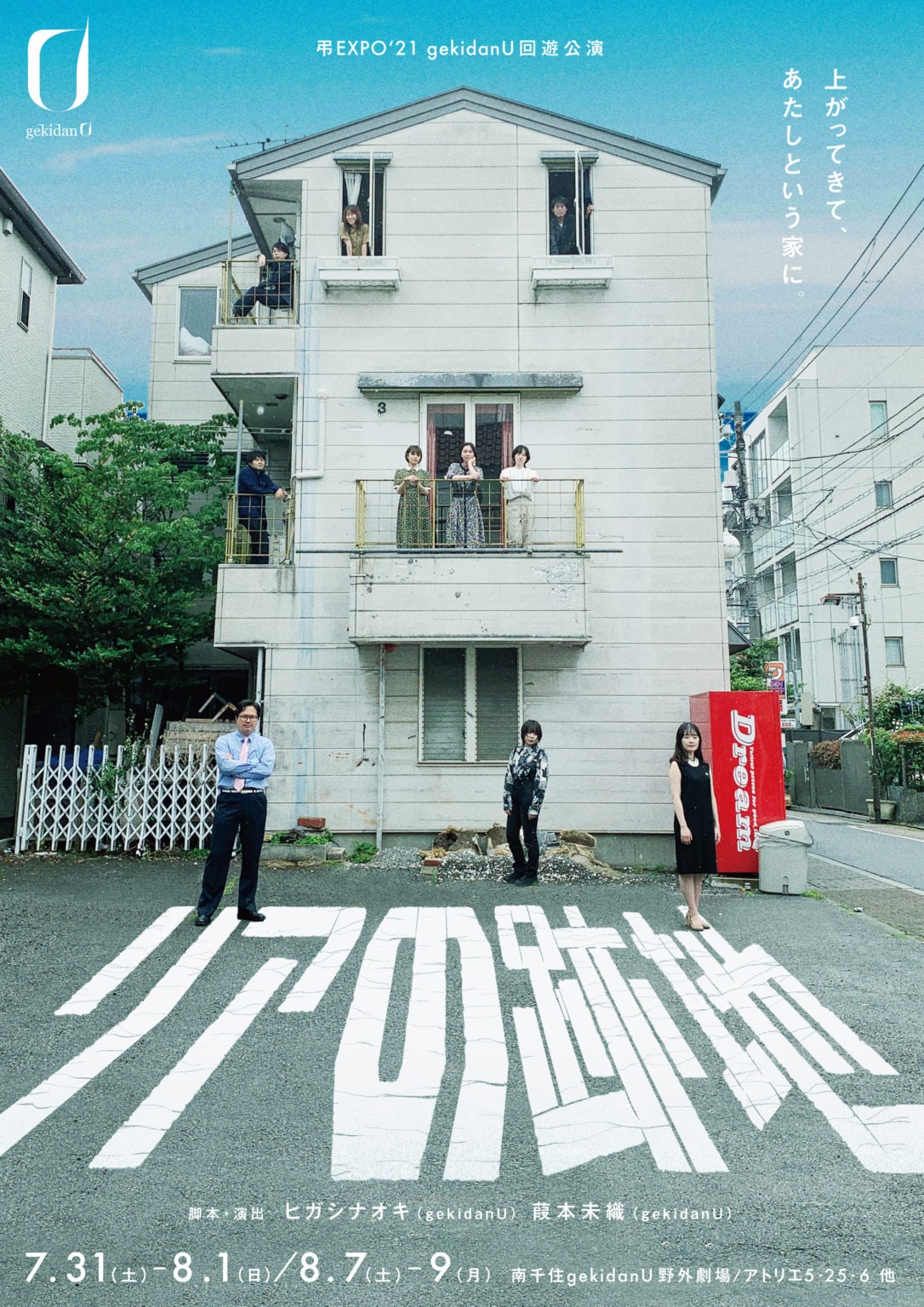 題材は「リア王」、gekidanUが南千住で立ち上げる回遊公演「リアの跡地」