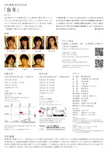 幻灯劇場 第9回公演「盲年」チラシ裏