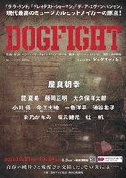 ミュージカル「ドッグファイト」速報チラシ