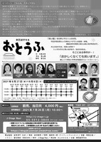 劇団道学先生「おとうふ」チラシ裏