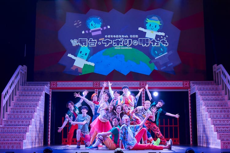 ナポリの男たち 舞台閉幕に感慨 すべてがうまくいったパターンに 公演レポート コメントあり ステージナタリー ナポリの男たち 舞台閉幕に感慨 すべてがうまくいったパターンに 公演レポート コメントあり ステージナタリー
