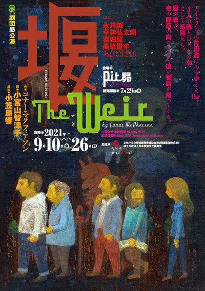 劇団昴公演「The Weirー堰ー」チラシ表