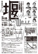 劇団昴公演「The Weirー堰ー」チラシ裏