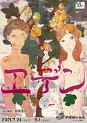 監督と演劇をやろうよ vol.1「エデン」チラシ表