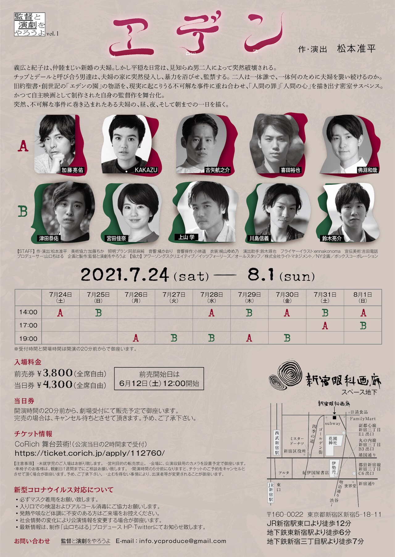 映画監督・松本准平が「エデンの園」をモチーフに描く密室サスペンス