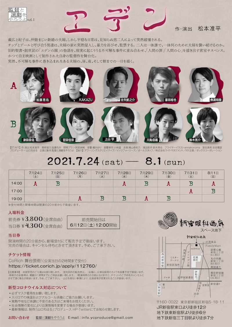 監督と演劇をやろうよ vol.1「エデン」チラシ裏