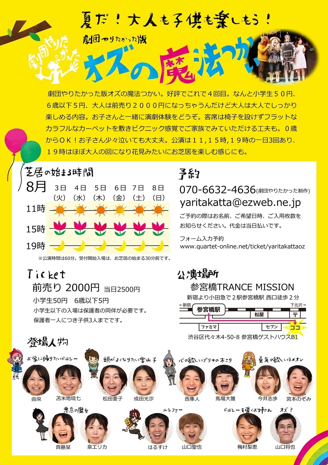 小学生は50円で観られる「劇団やりたかった版オズの魔法つかい」