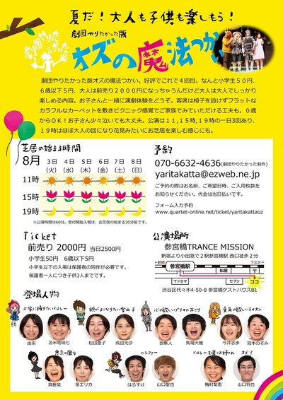 劇団やりたかった「劇団やりたかった版オズの魔法つかい」チラシ