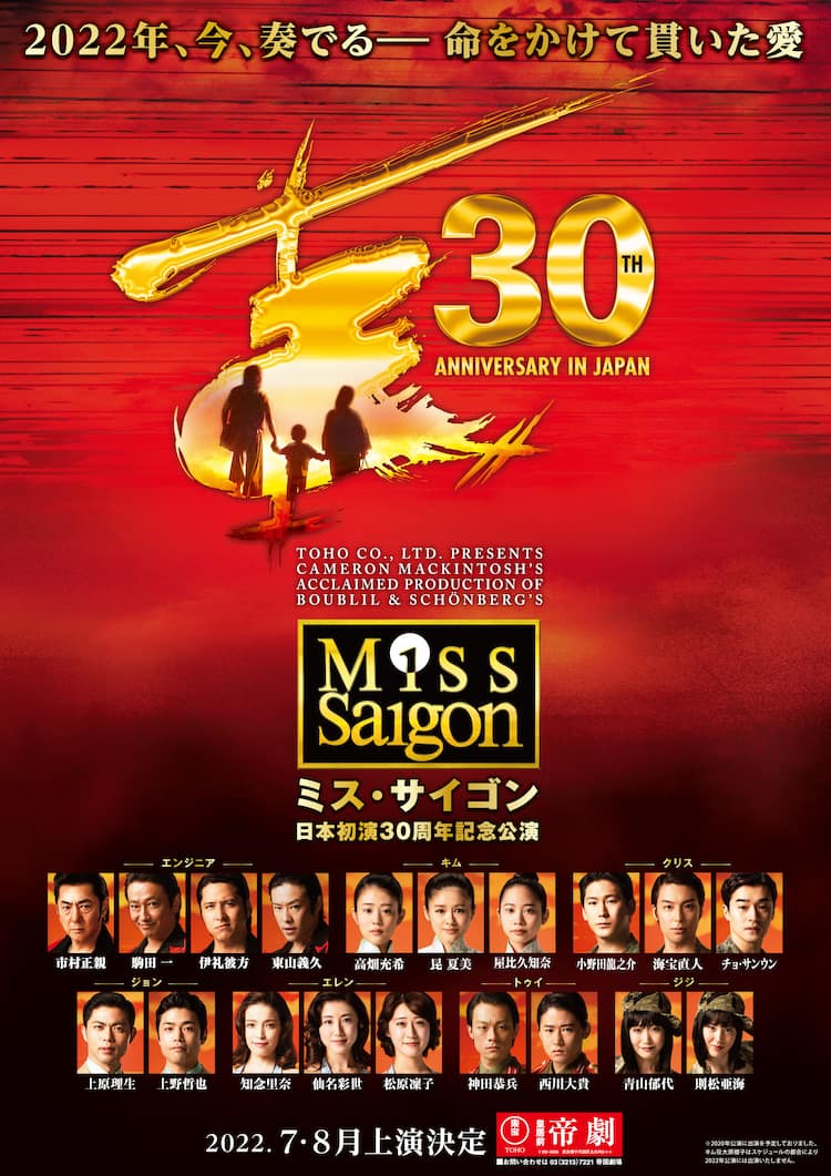 ミス サイゴン 22年公演 市村正親 高畑充希 昆夏美 屋比久知奈らが再集結 コメントあり ステージナタリー
