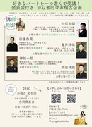 「はじめての能楽お稽古」チラシ裏