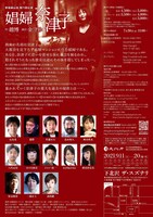 新宿梁山泊「娼婦・奈津子」チラシ裏