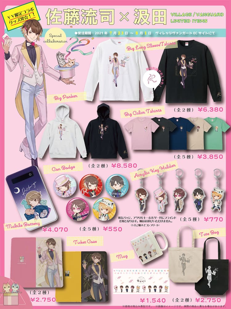 キュートなイラストの佐藤流司×汲田コラボグッズ、ヴィレヴァンで発売 