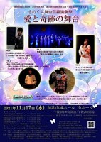 「愛と奇跡の舞台」チラシ表