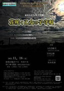 結社わだち / KN企画「花咲く乙女の子守唄」チラシ
