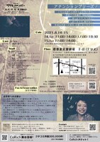 演劇計画プラネットナンバー第3回公演「エレベーターガール-宇宙行き-」チラシ裏