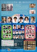 ACTOR'S TRIBE ZIPANGプロデュース「シーボルト父子伝～蒼い目のサムライ～」チラシ裏