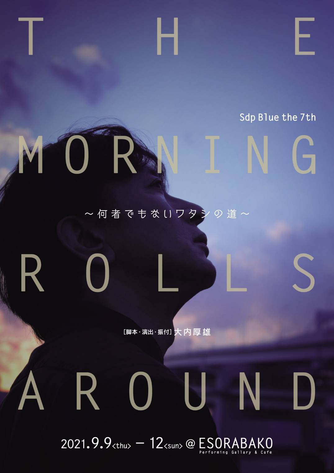 Sdp Blue the 7th「The morning rolls around～何者でもないワタシの道～」チラシ表