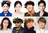 上段左から、濱田めぐみ、笹本玲奈、大貫勇輔、小野田龍之介。下段左から、知念里奈、ブラザートム、内藤大希、石川新太。