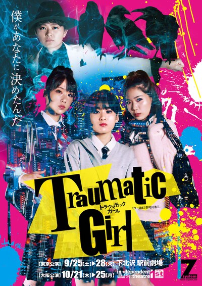 Z system「Traumatic Girl」チラシ表